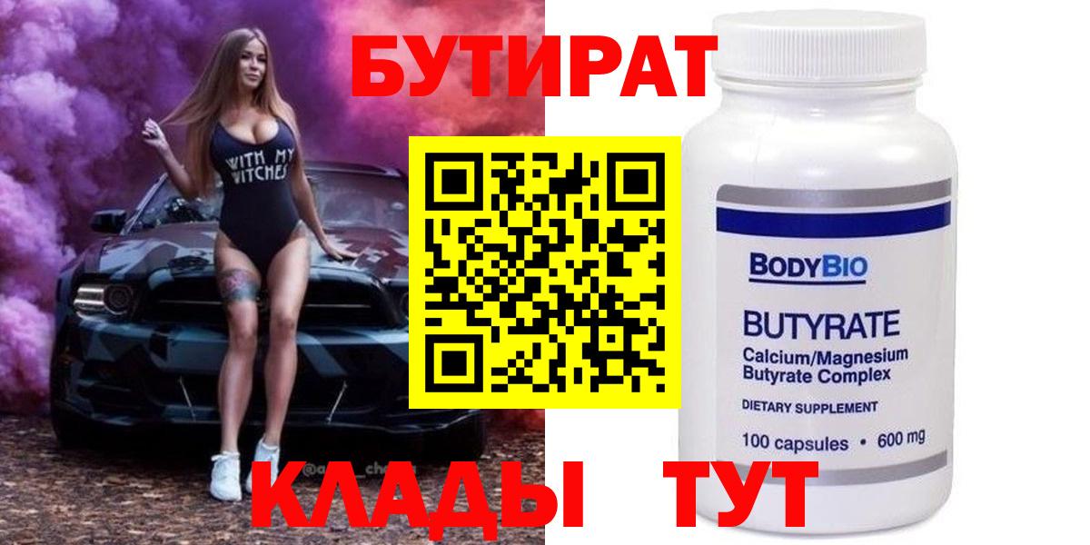 Бутират  Вход с VPN  Сызрань  БУТИРАТ буратино 