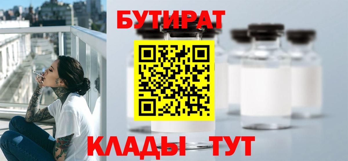 Бутират вода Сызрань