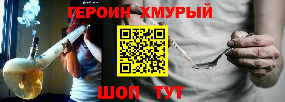 Сызрань  Героин  Вход с VPN  ГЕРОИН хмурый 
