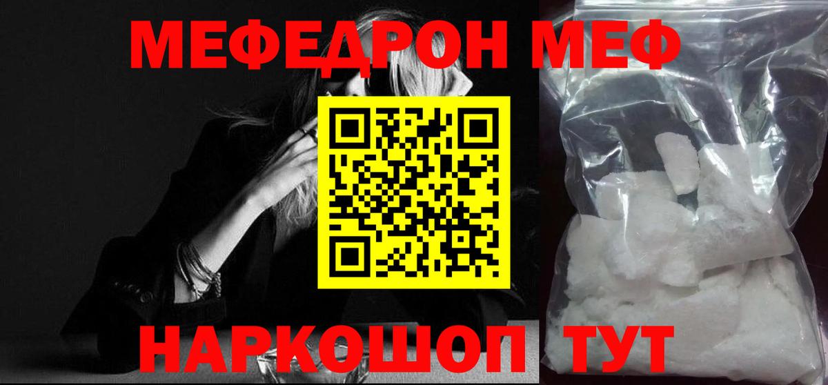 МЯУ-МЯУ VHQ  Мефедрон мяу мяу  Сызрань  Мефедрон  Вход с VPN 