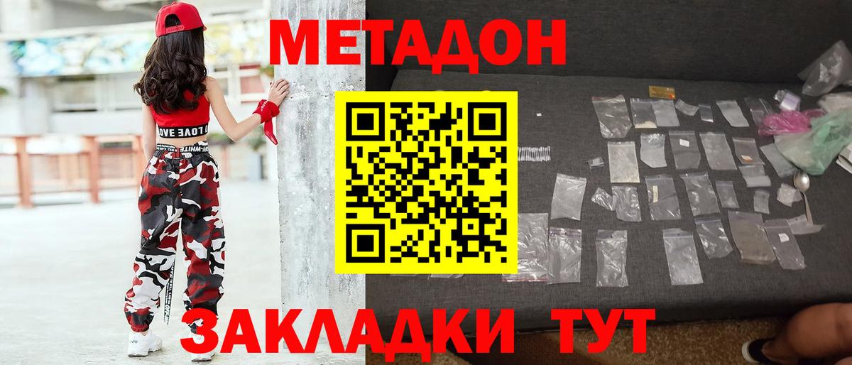Метадон methadone Сызрань