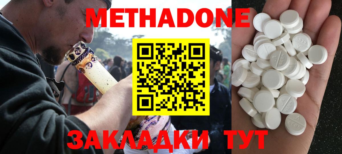 МЕТАДОН methadone  МЕТАДОН VHQ  Вход с VPN  Сызрань 