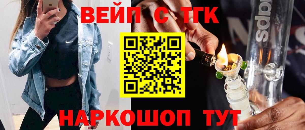 ТГК вейп с тгк Сызрань